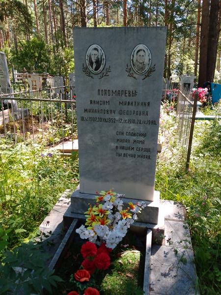 Пономарева Милитиния Федоровна