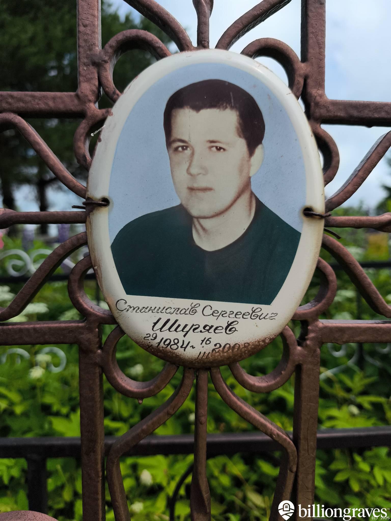 Ширяев Станислав Сергеевич