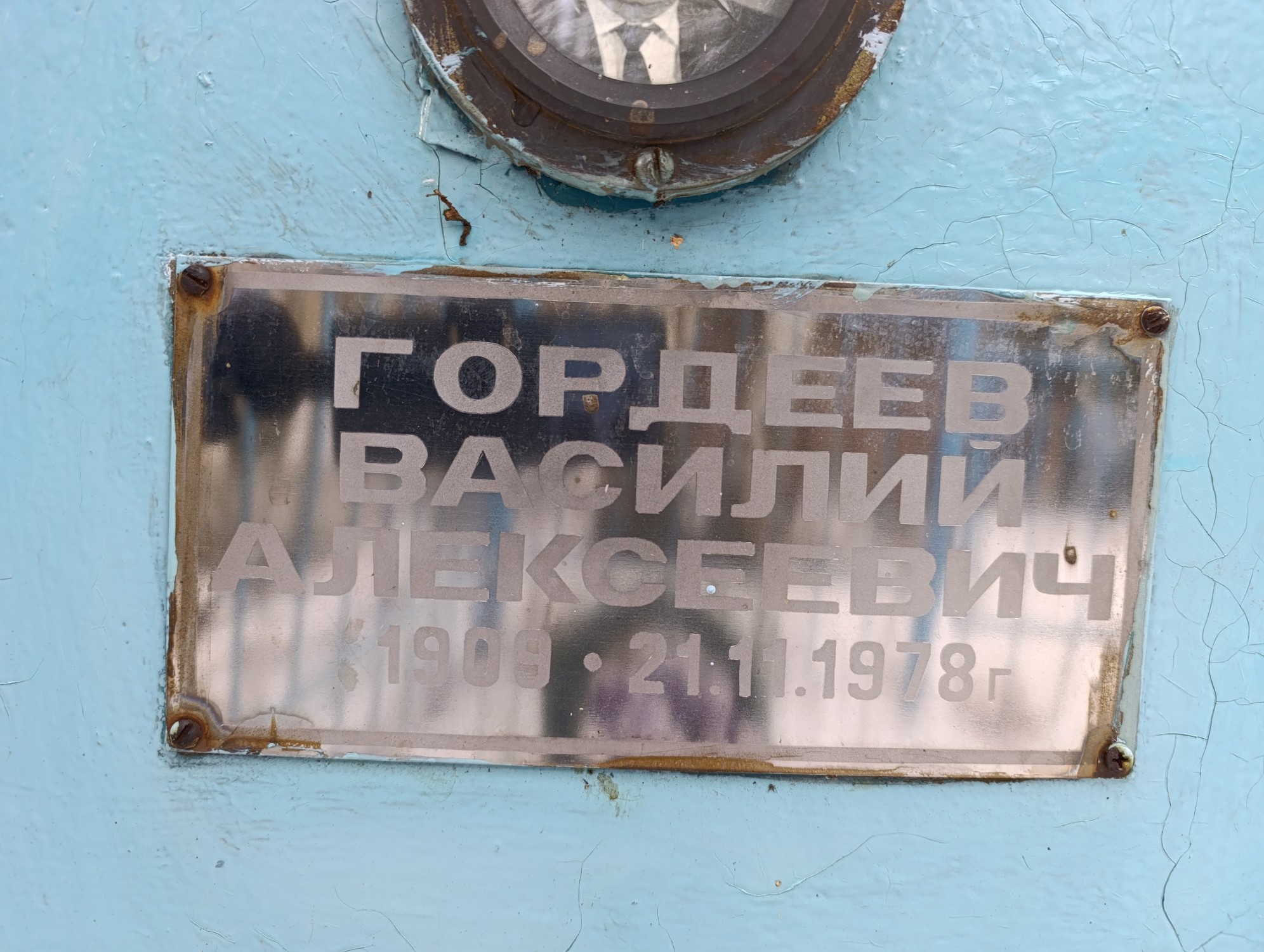 Гордеев Василий Алексеевич