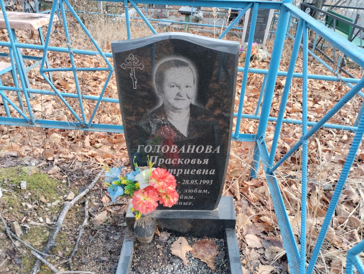 Голованова Прасковья Дмитриевна