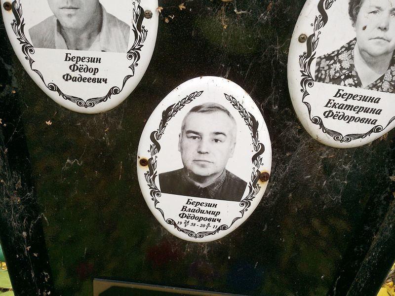 Березин