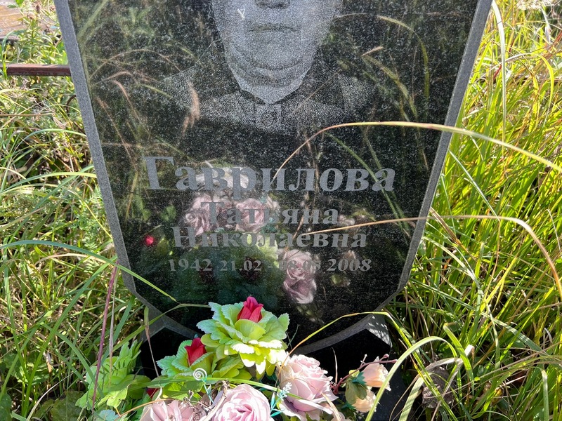 Гаврилова