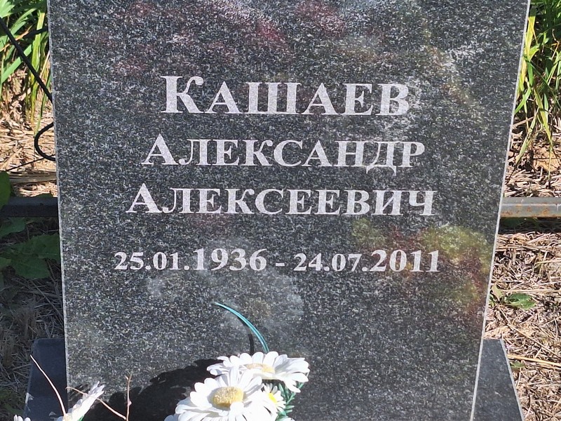 Кашаев