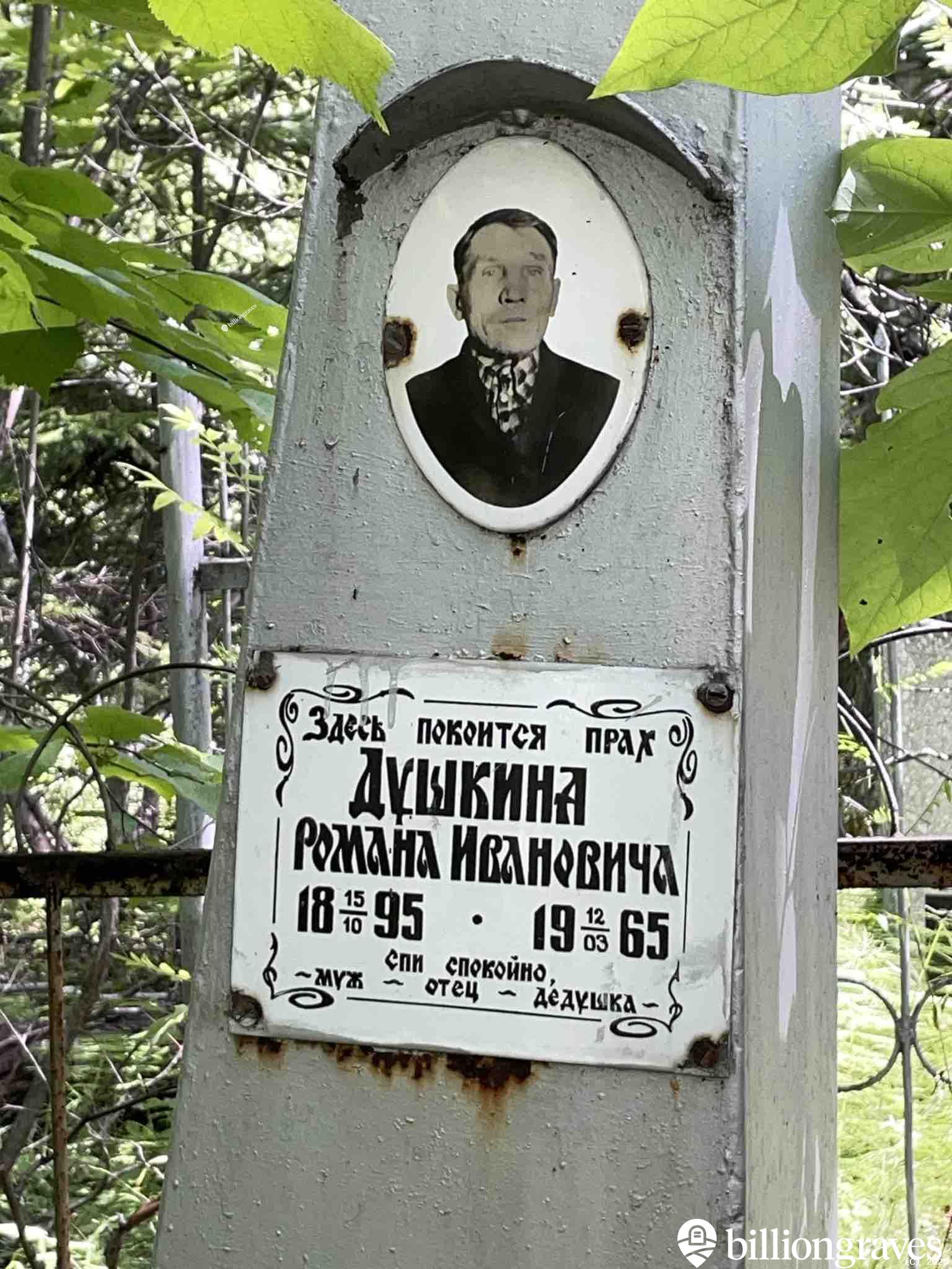 Душкин Роман Иванович