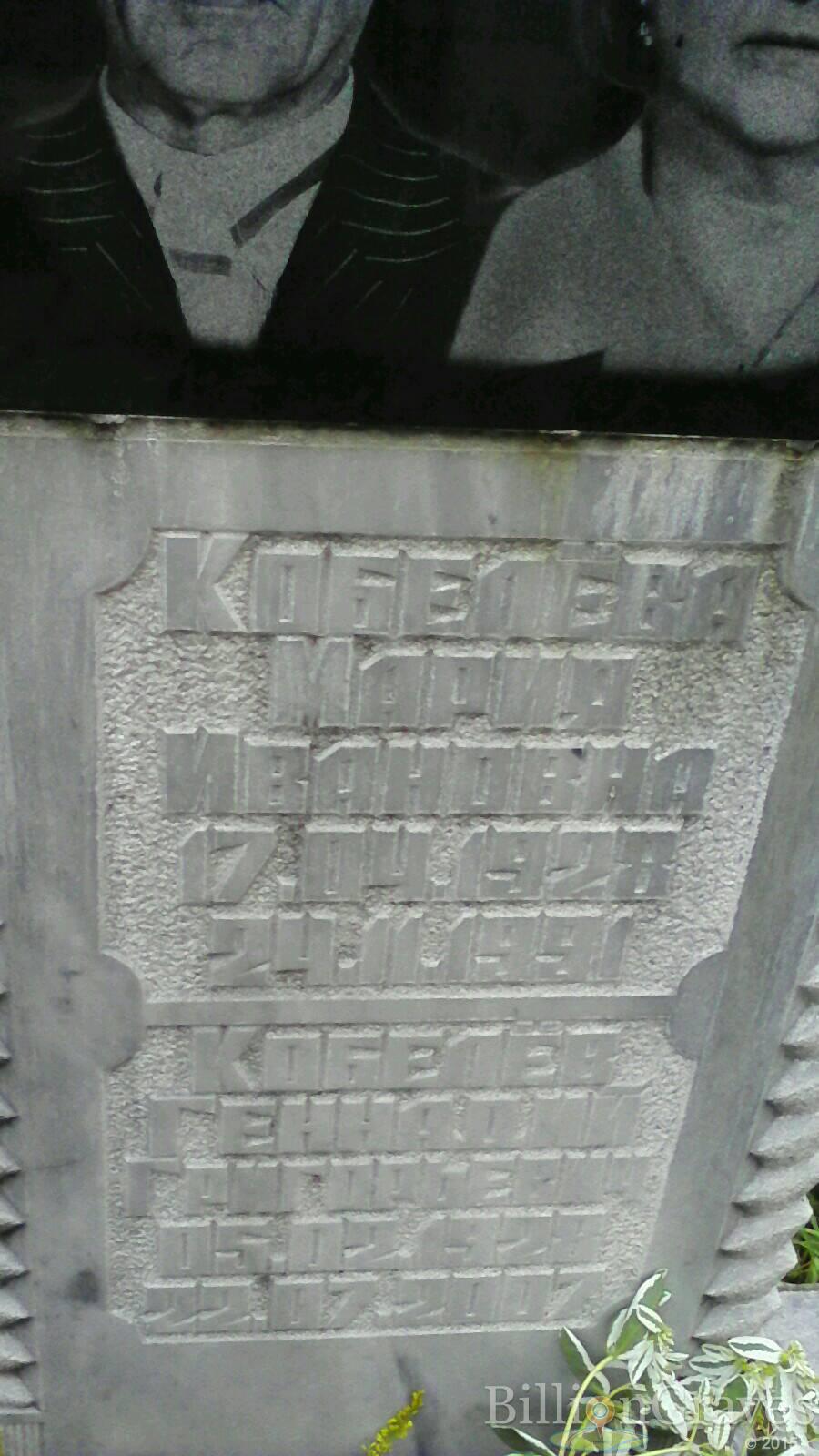 Кобелёв Геннадий Григорьевич