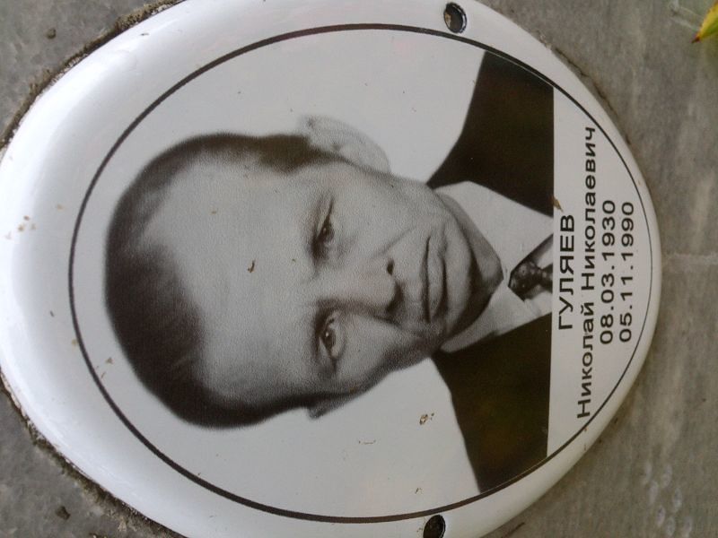 Гуляев