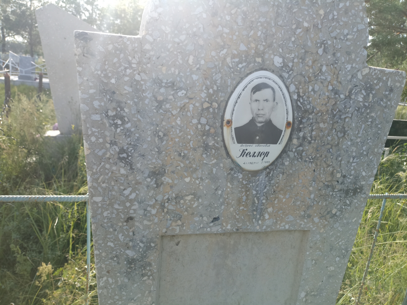 Келлер Андрей Иванович
