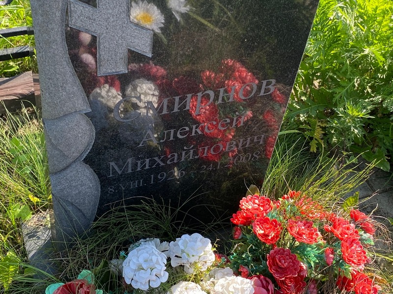 Смирнов