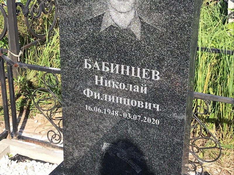 Бабинцев