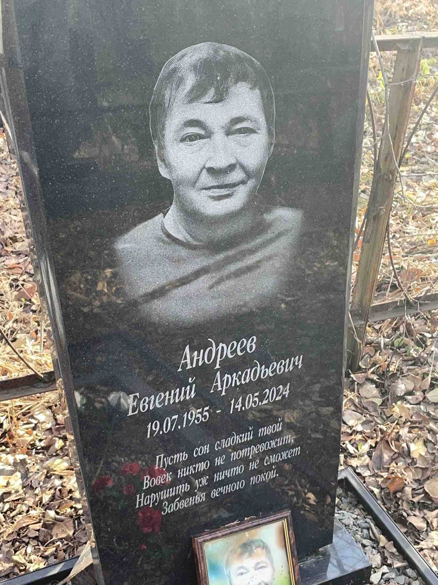 Андреев Евгений Аркадьевич