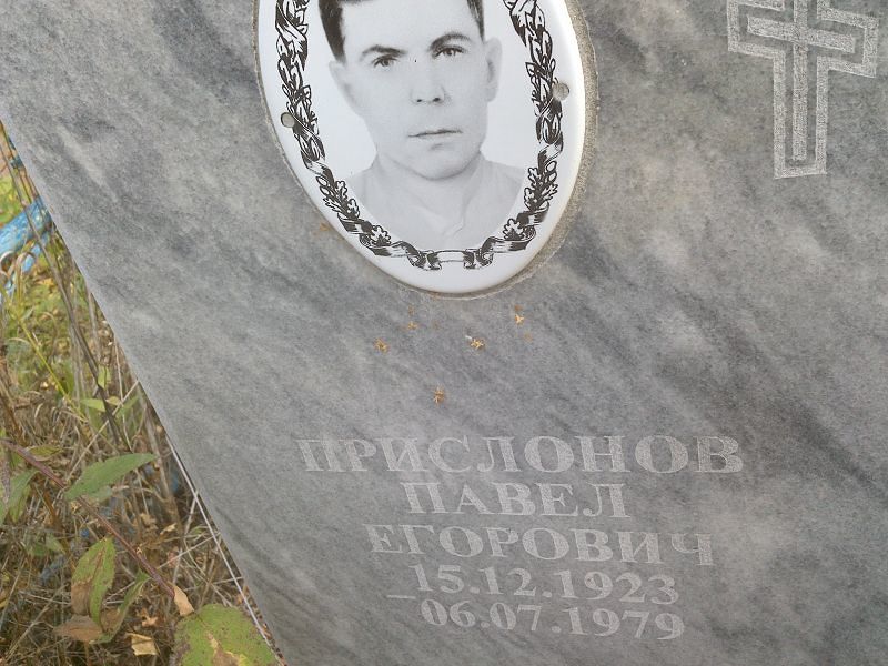 Прислонов