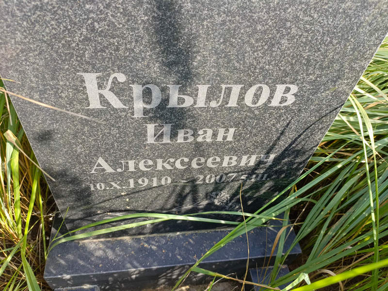 Крылов