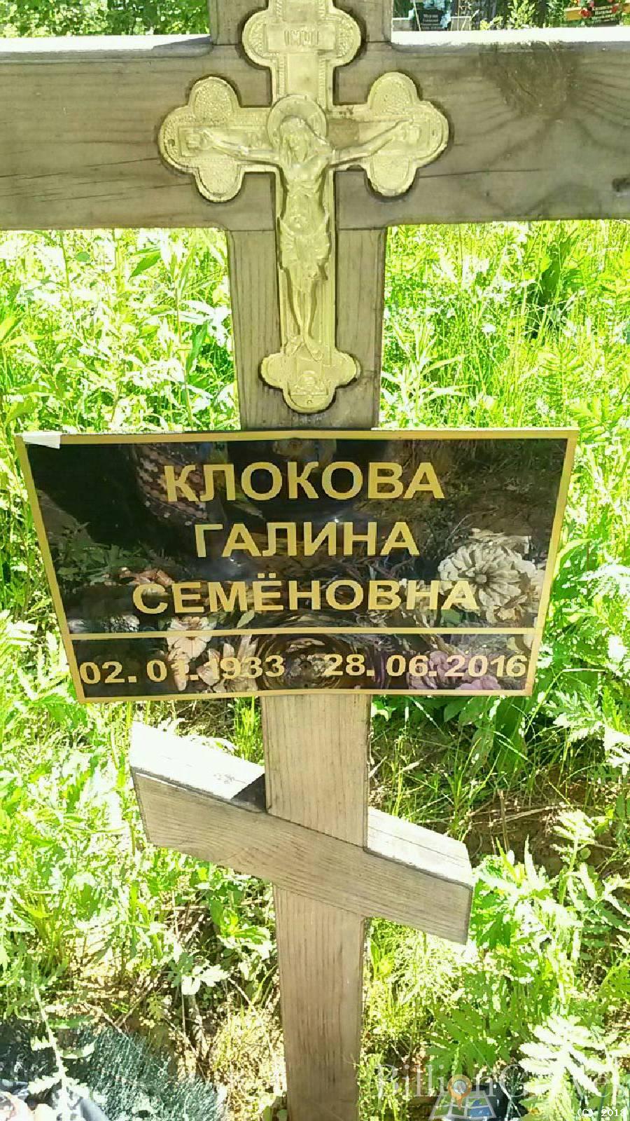 Клюкова Галина Семеновна