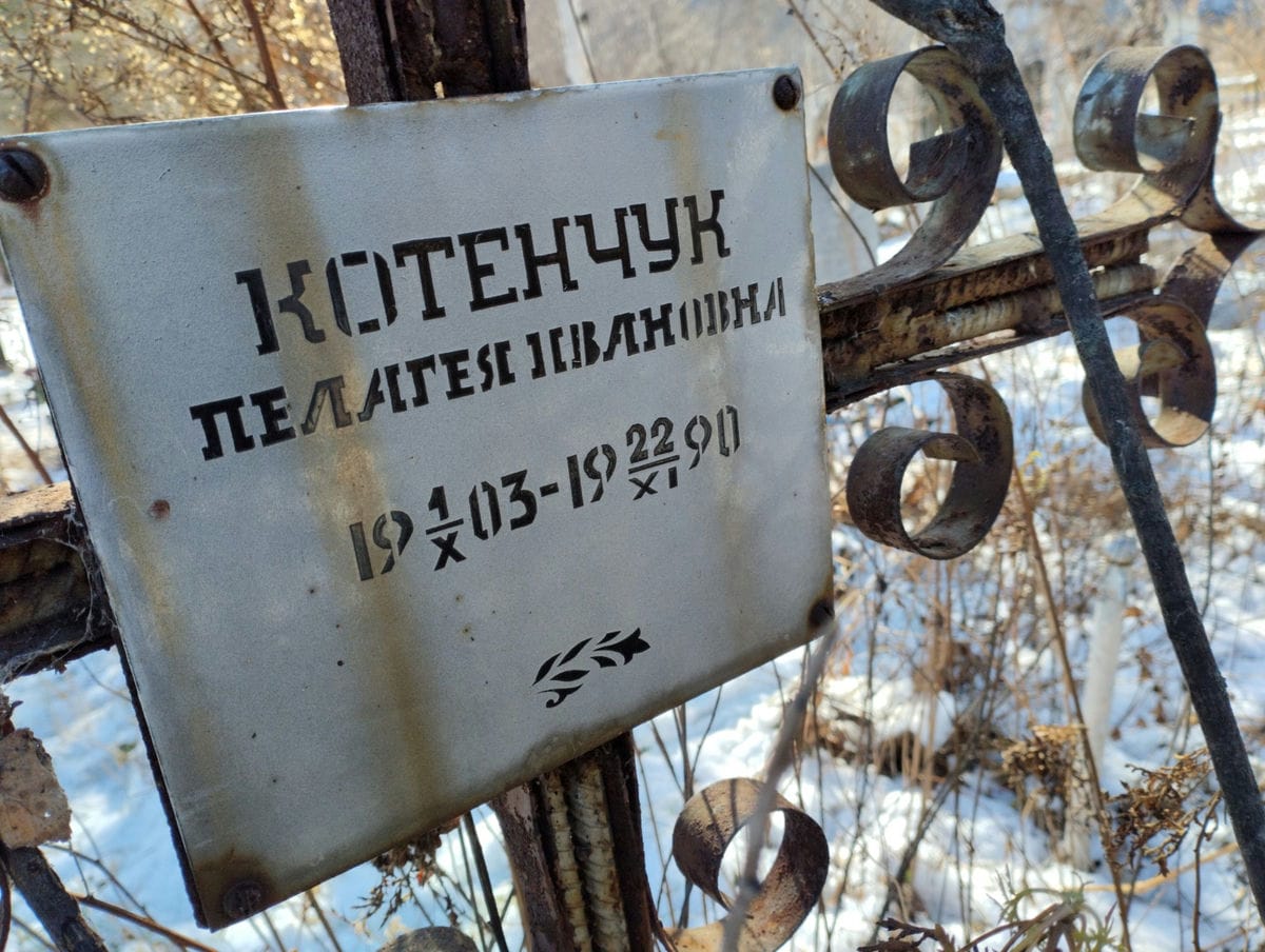 Котенчук Пелагея Ивановна