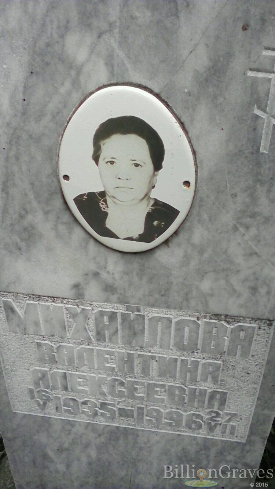Михайлова Валентина Алексеевна