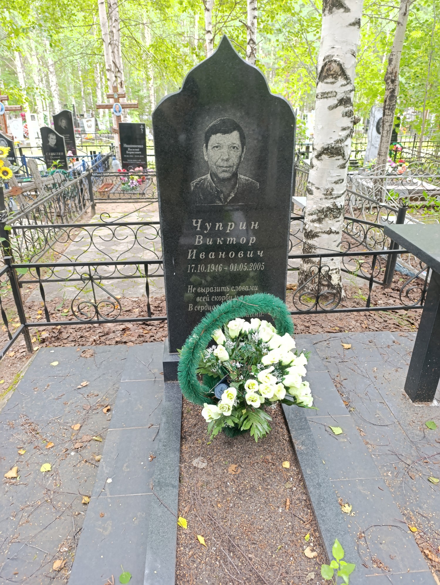 Чуприн Виктор Иванович