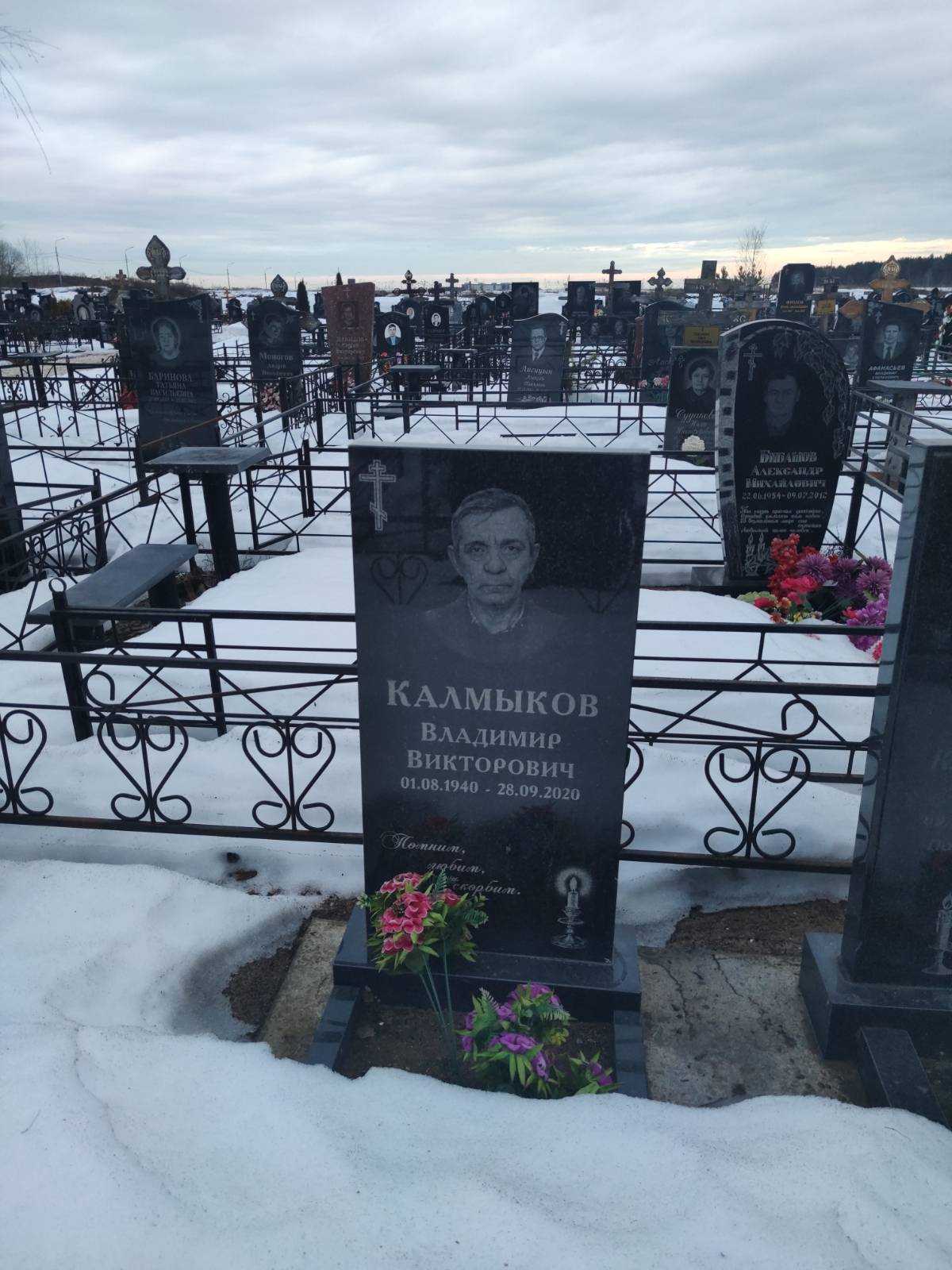 Калмыков Владимир Викторович