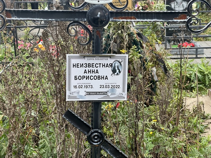 Неизвестная