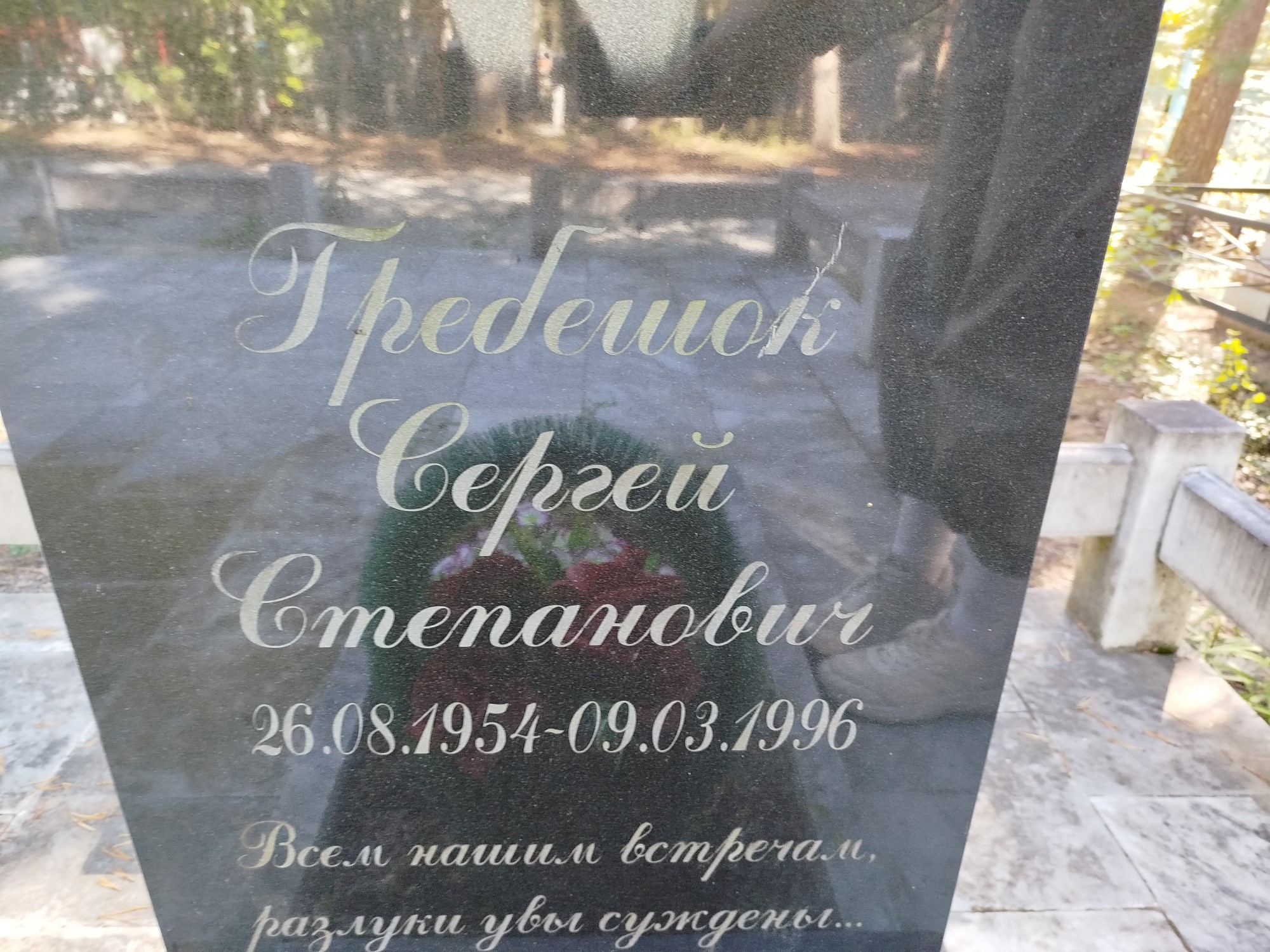 Гребешок Сергей Степанович
