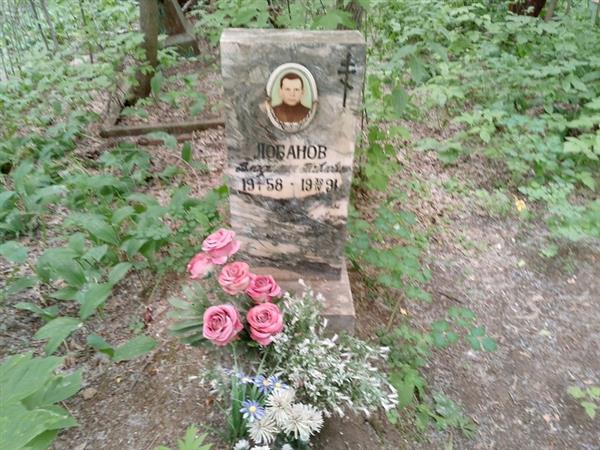 Лобанов Владимир Павлович