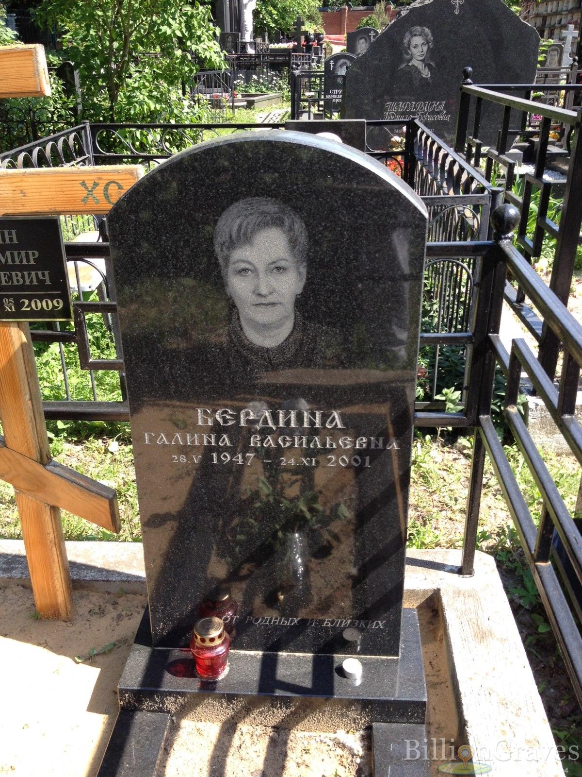Бердина Галина Васильевна