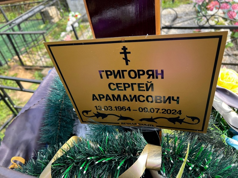 Григорян