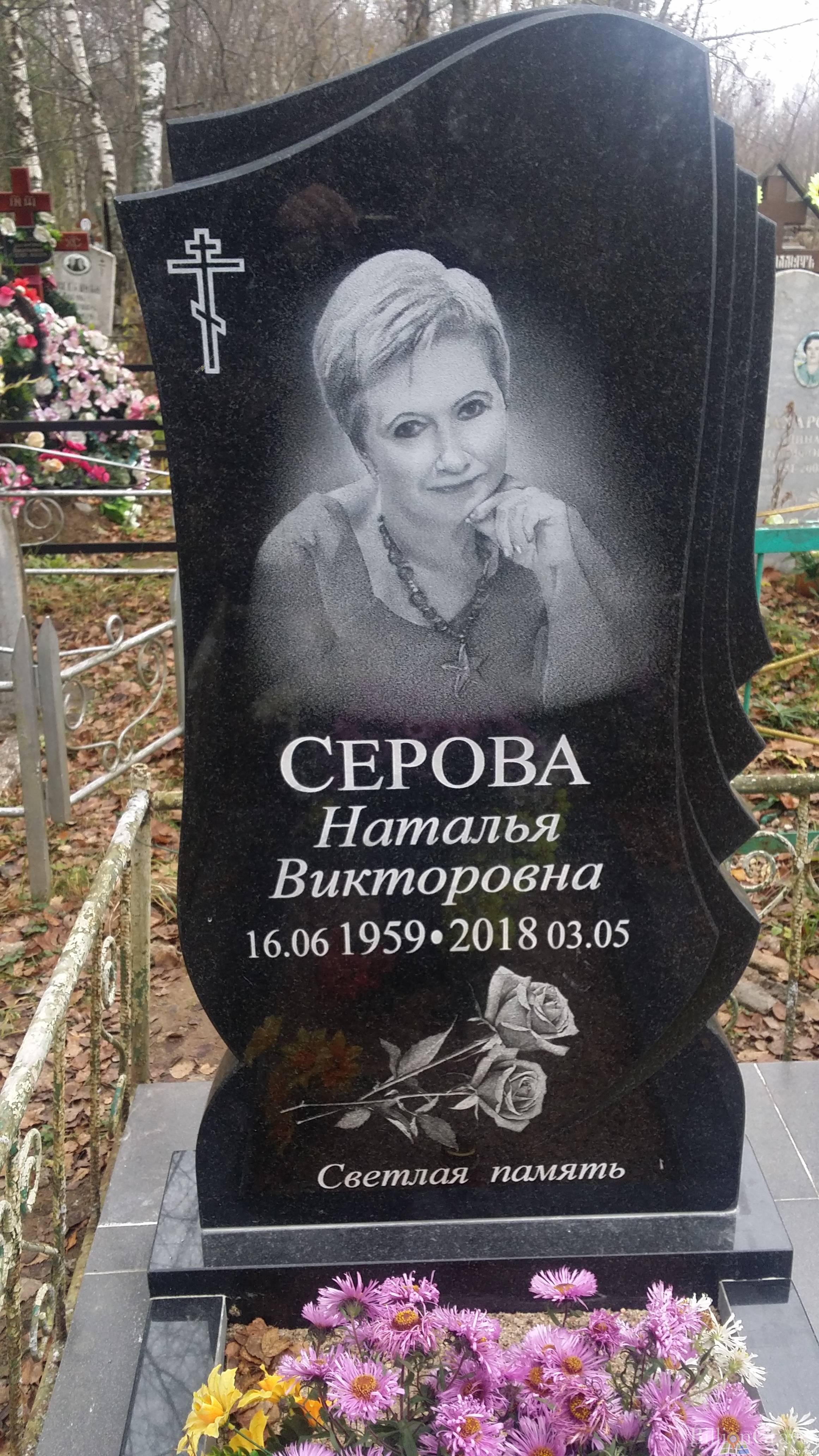 Серова Наталья Викторовна