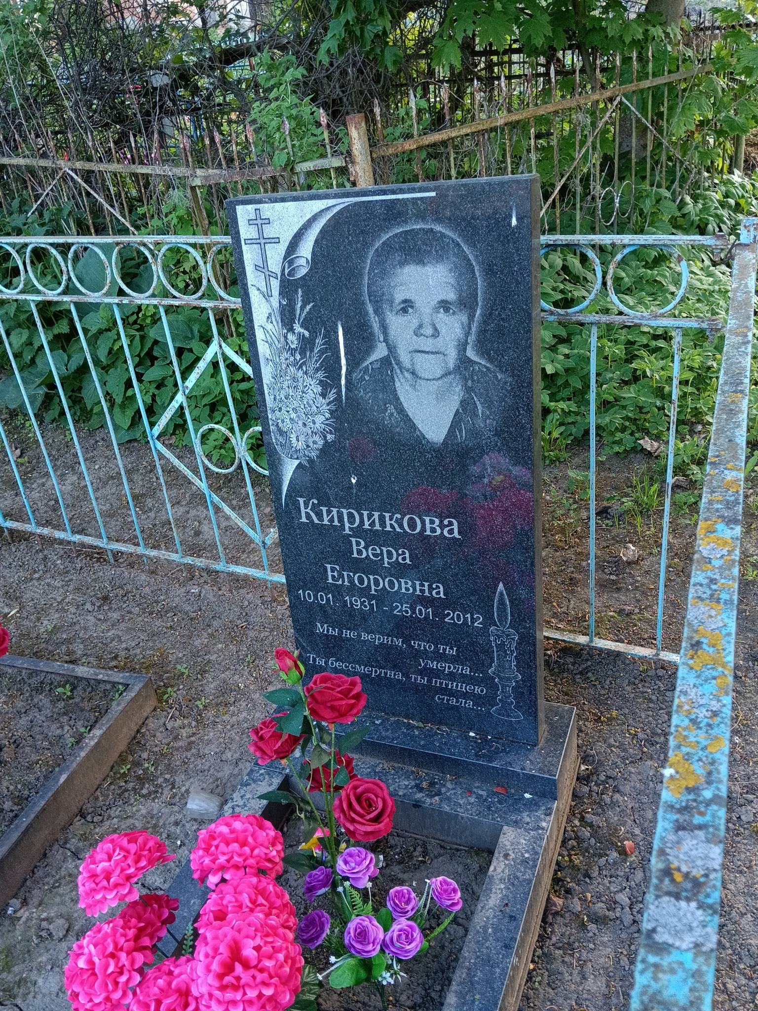Кирикова Вера Егоровна
