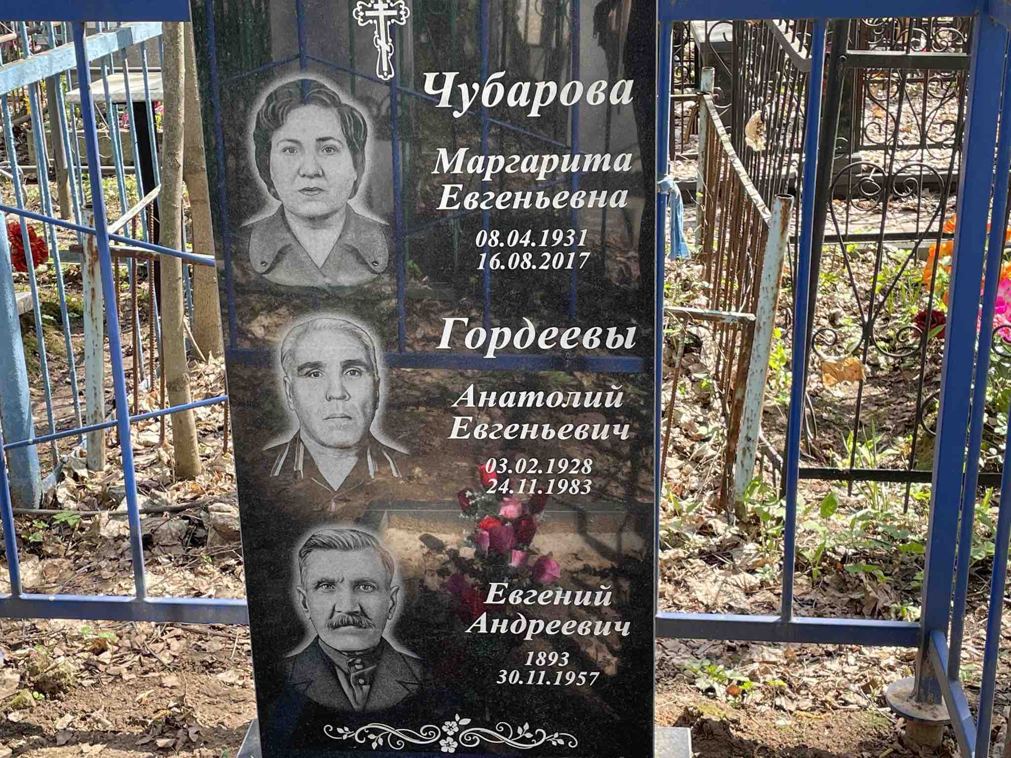 Гордеев Анатолий Евгеньевич
