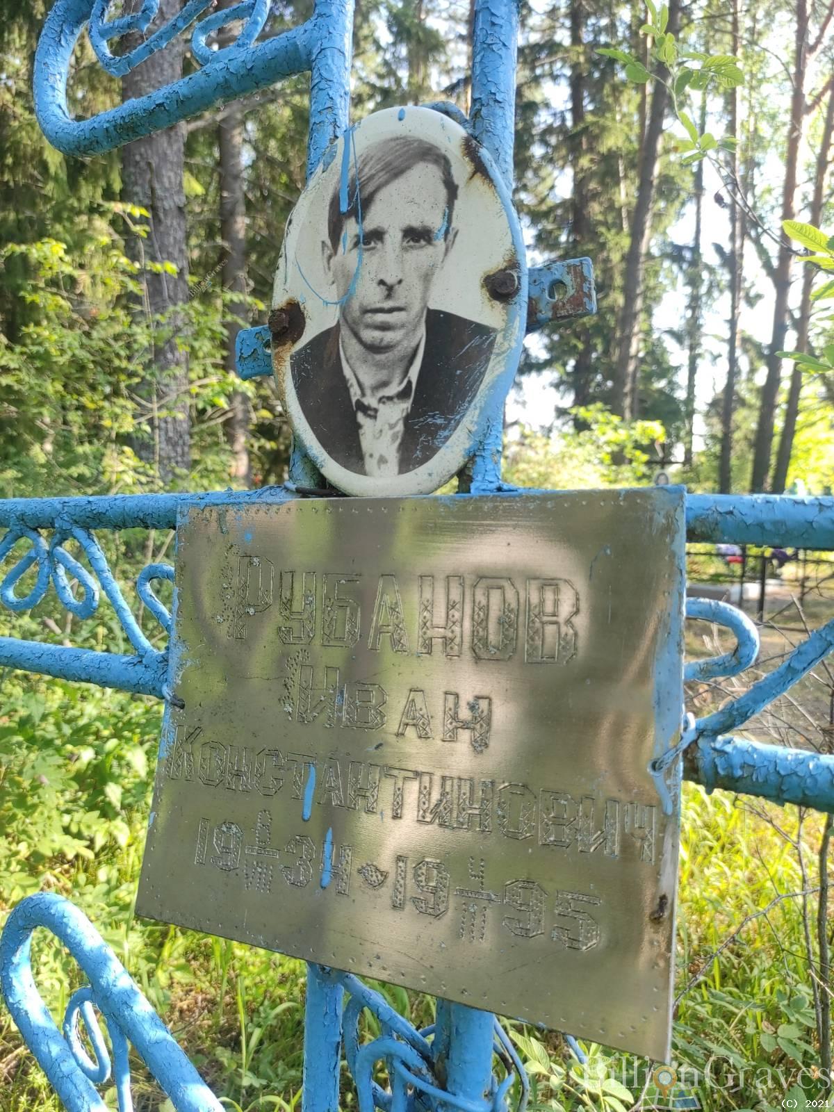 Рубанов Иван Константинович
