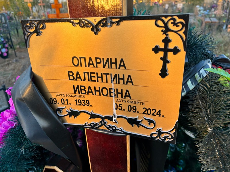 Опарина