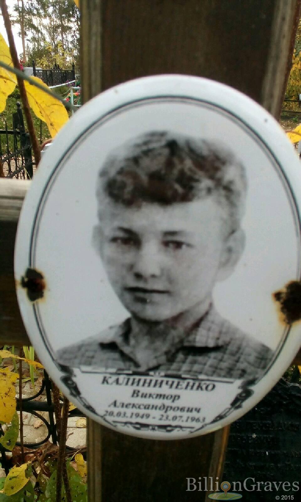 Калиниченко Виктор Александрович