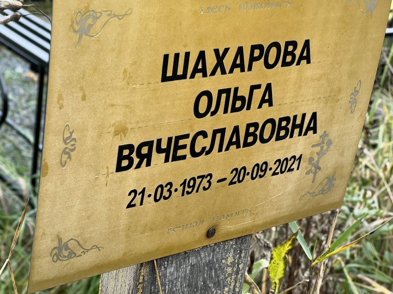 Шахарова