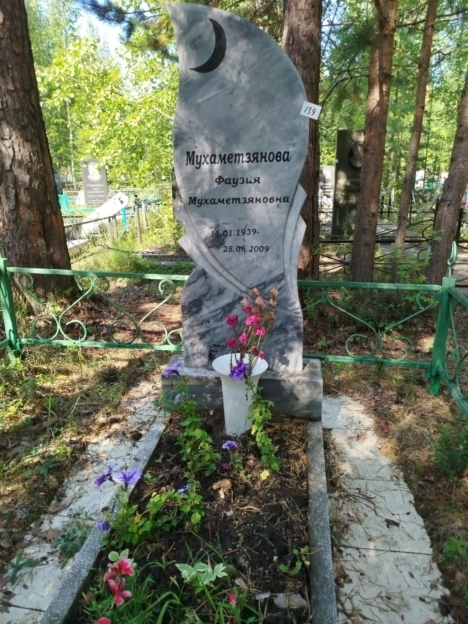 Мухаметзянова Фаузия Мухаметзяновна
