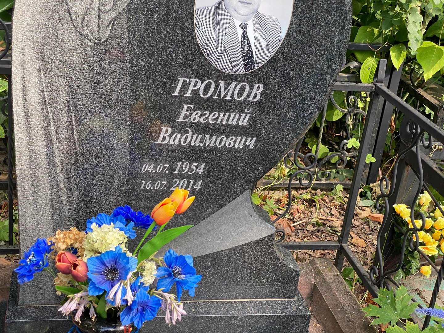 Громов