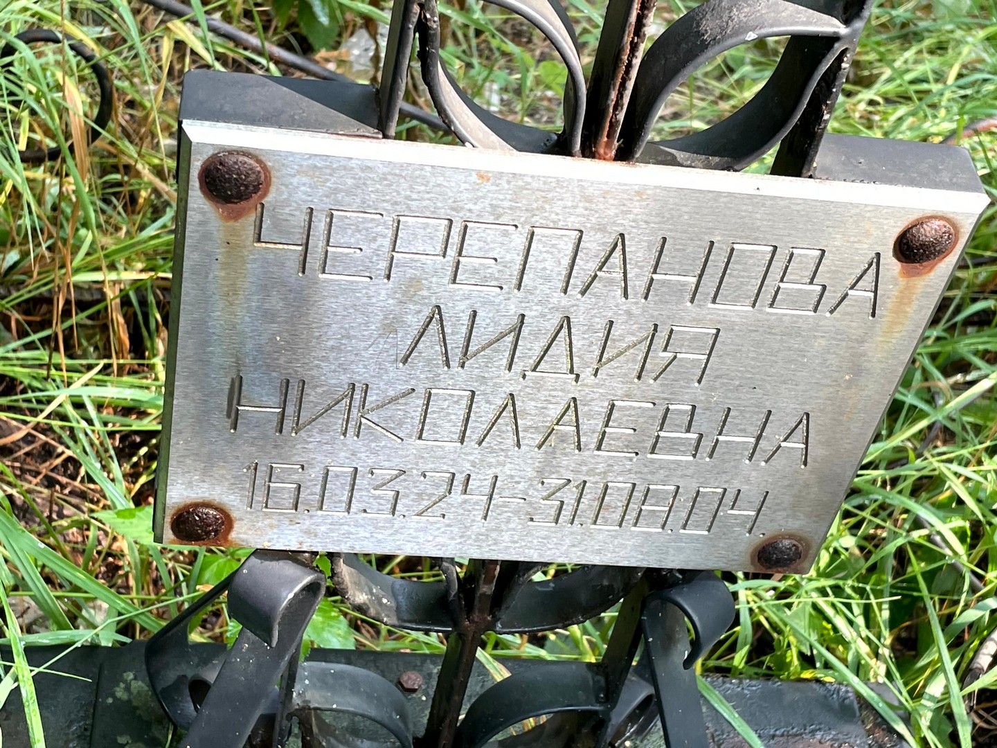 Черепанова