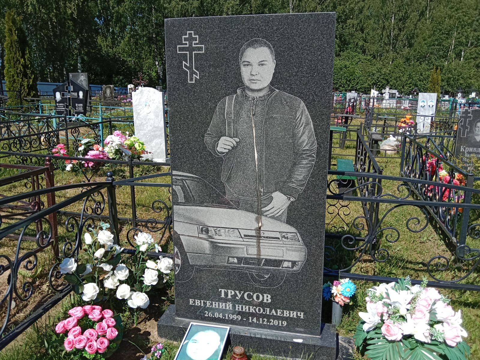 Трусов Евгений Николаевич