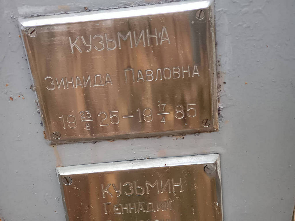 Кузьмина Зинаида Павловна