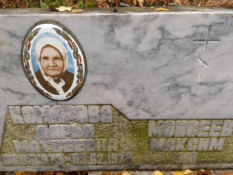Комарова