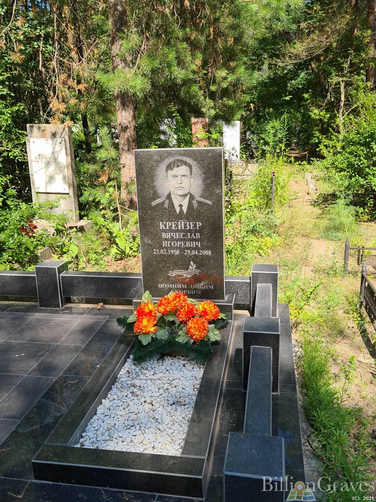 Крейзер Вячеслав Игоревич