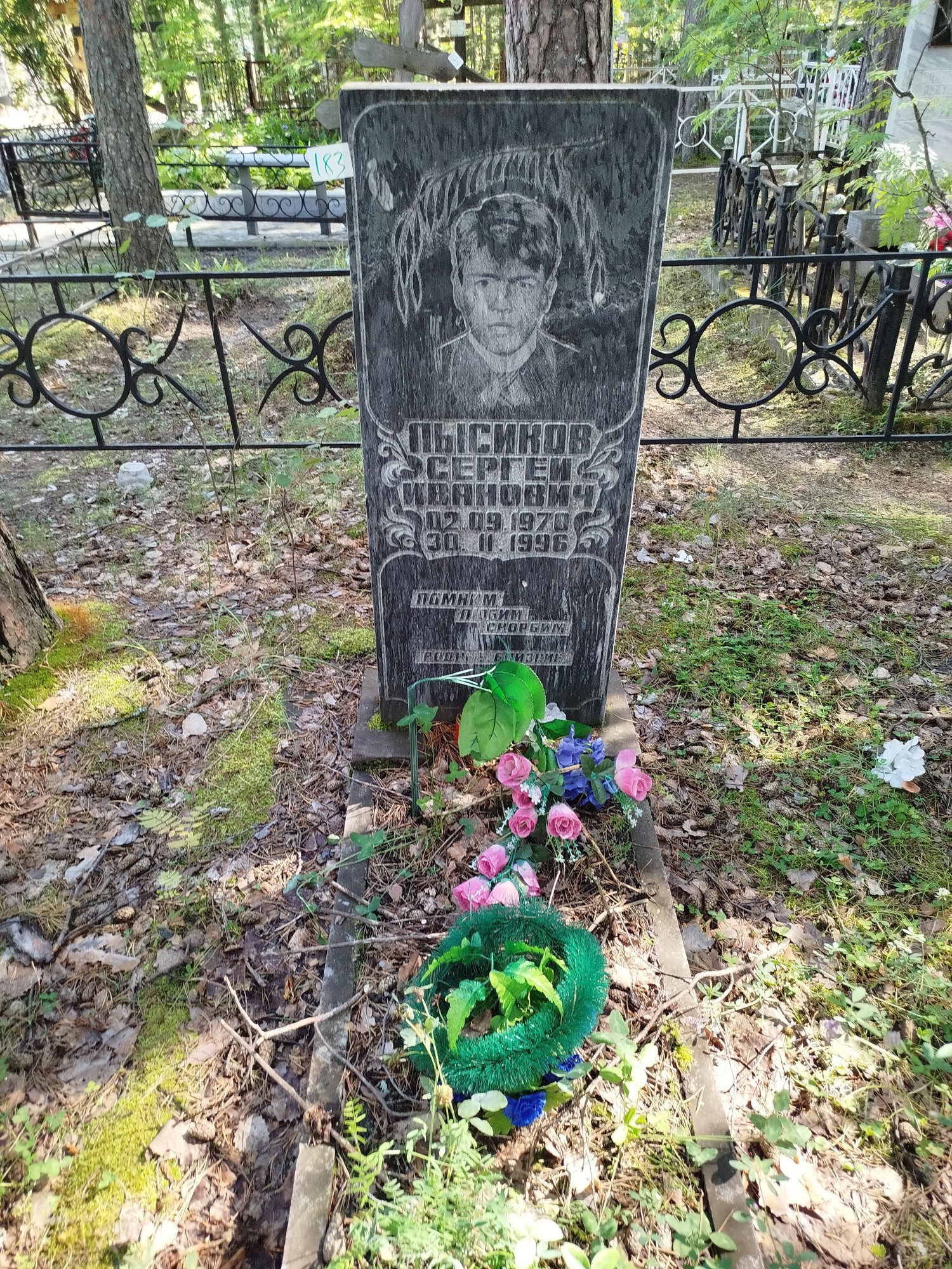 Лысиков Сергей Иванович