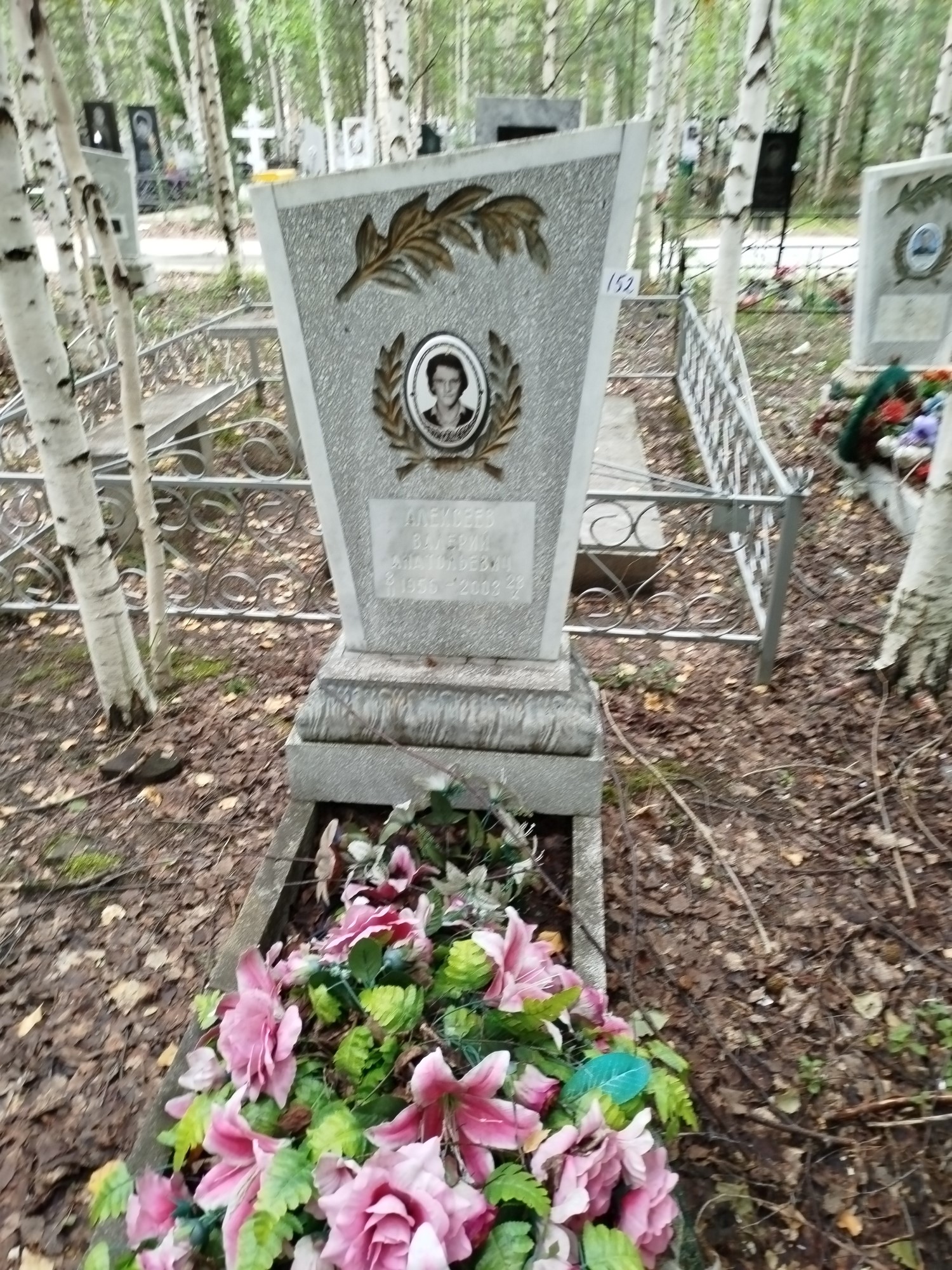 Алексеев Валерий Анатольевич
