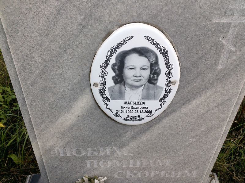 Мальцева