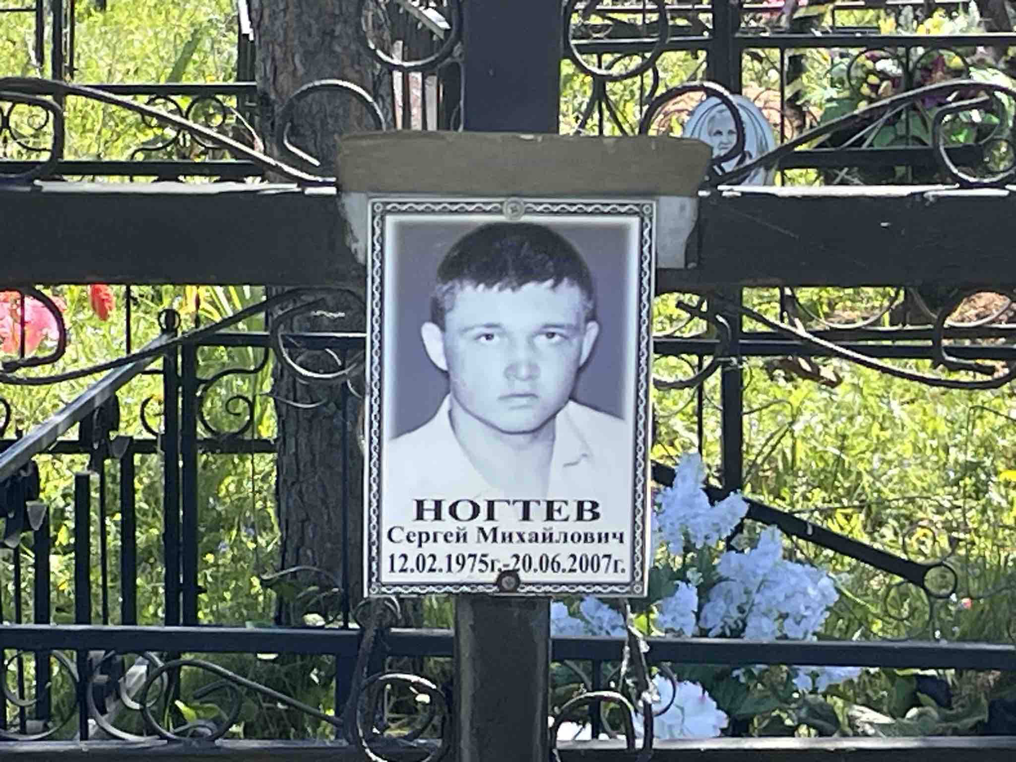 Ногтев Сергей Михайлович