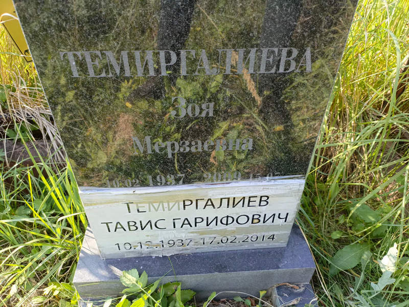 Темиргалиева