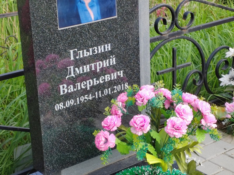 Глызин