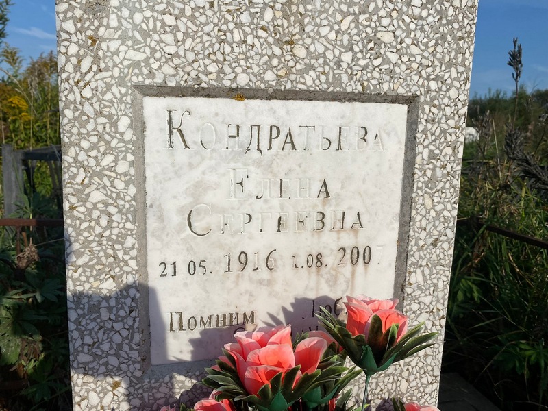 Кондратьева