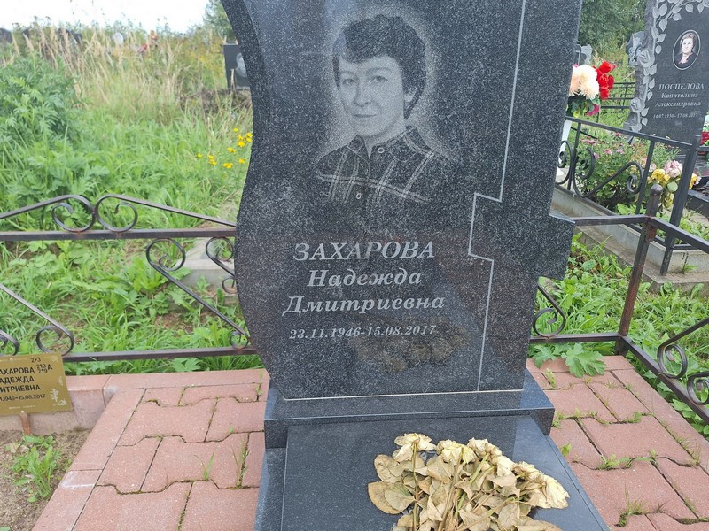 Захарова
