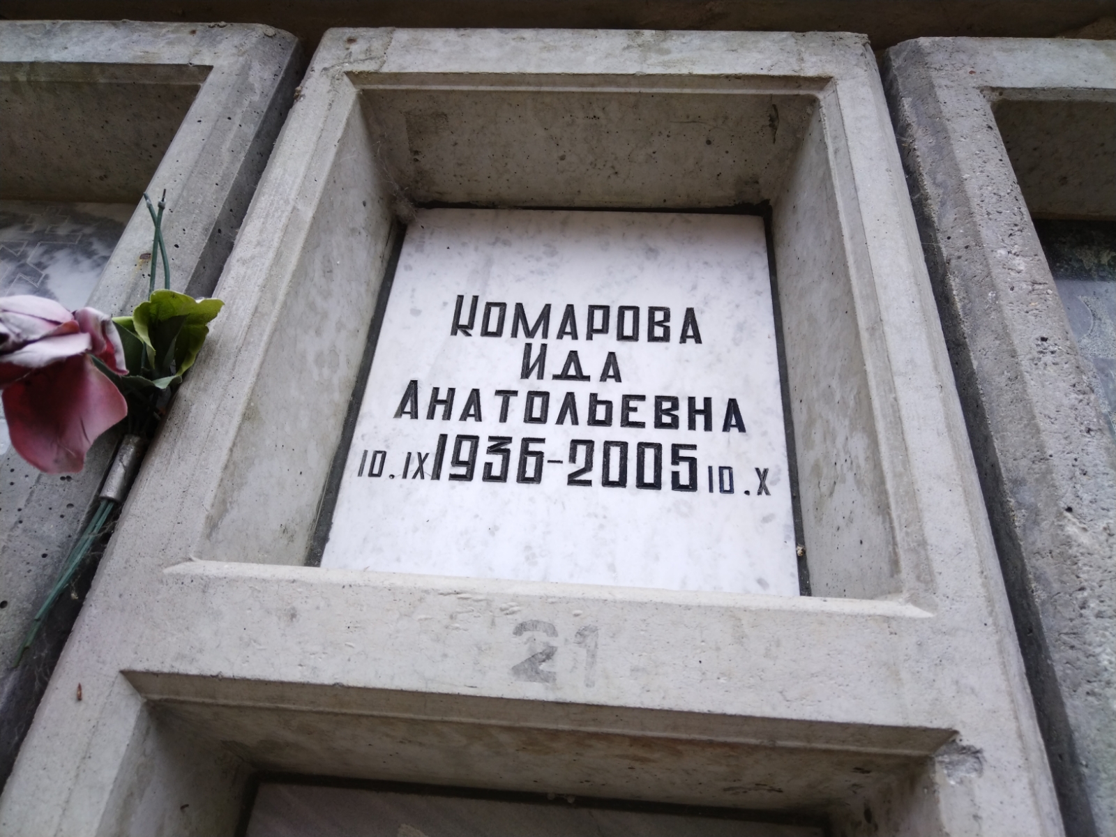 Комарова Ида Анатольевна