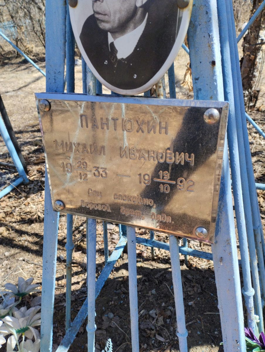 Пантюхин Михаил Иванович